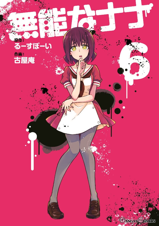 アニメ 無能なナナ スタッフ情報公開 意気込みコメントも到着 年5月7日 Biglobeニュース