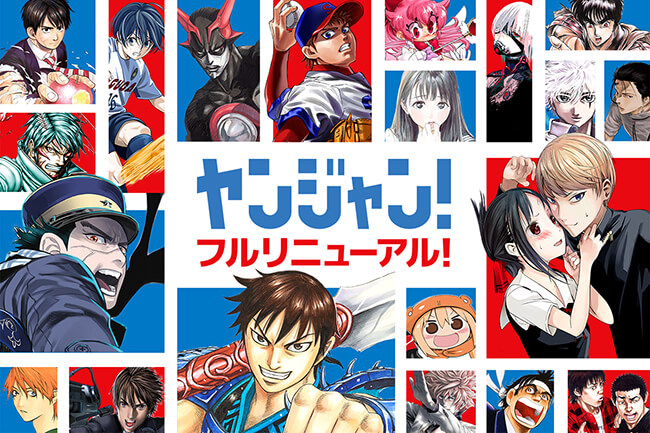 漫画アプリ ヤンジャン フルリニューアル 人気キャラアイコンをゲットできるキャンペーン開始 年4月7日 Biglobeニュース