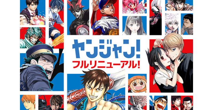 地獄先生ぬ べ など人気漫画が無料で読めちゃう ヤンジャン 在宅支援企画スタート Jmag News