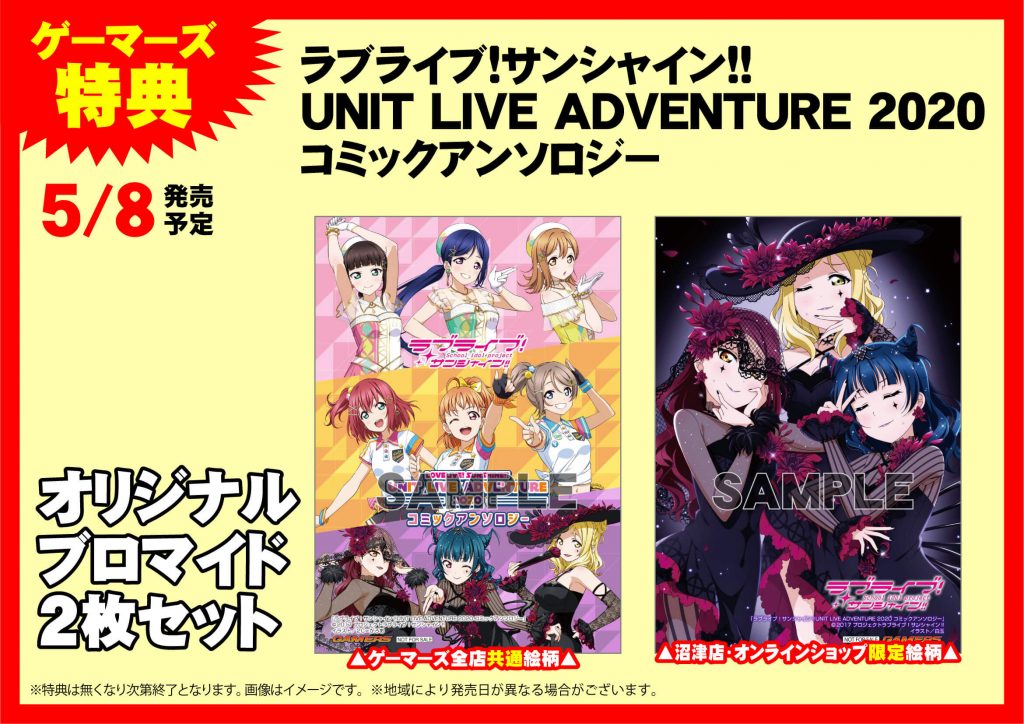 ラブライブ サンシャイン Unit Live Adventure コミック発売 年5月3日 Biglobeニュース