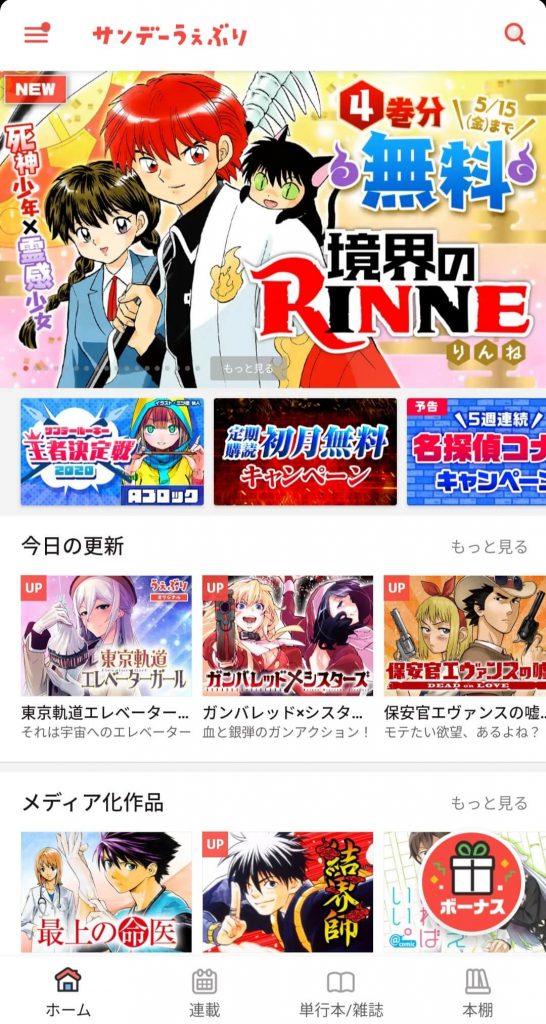 境界のrinne 4巻分無料公開中 5 15まで サンデーうぇぶり Jmag News