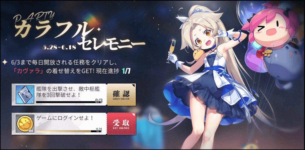 アズールレーン カヴァラ の着せ替え入手可能なイベント カラフルセレモニー 開催中 Jmag News