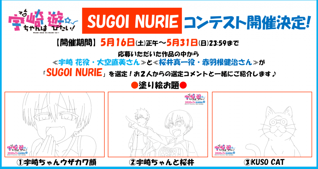 アニメ 宇崎ちゃんは遊びたい Sugoi Nurieコンテスト開催 今すぐダウンロード Jmag News