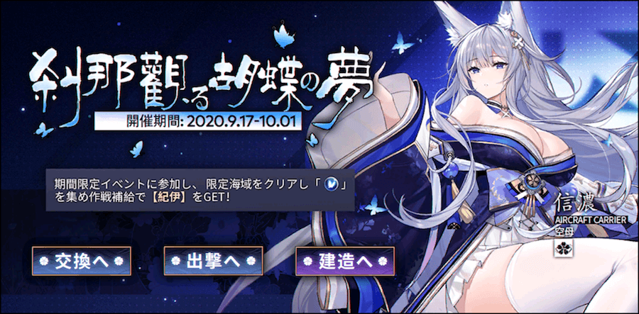 アズールレーン 期間限定イベント 刹那観る胡蝶の夢 キャラクターや着せ替えを紹介するpv公開 年9月18日 Biglobeニュース