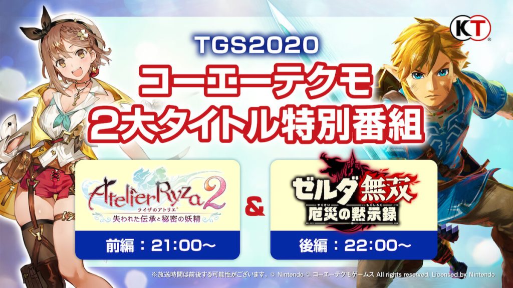 ゼルダ無双 厄災の黙示録 東京ゲームショウオンライン コーエーテクモゲームス番組にて配信 年9月14日 Biglobeニュース