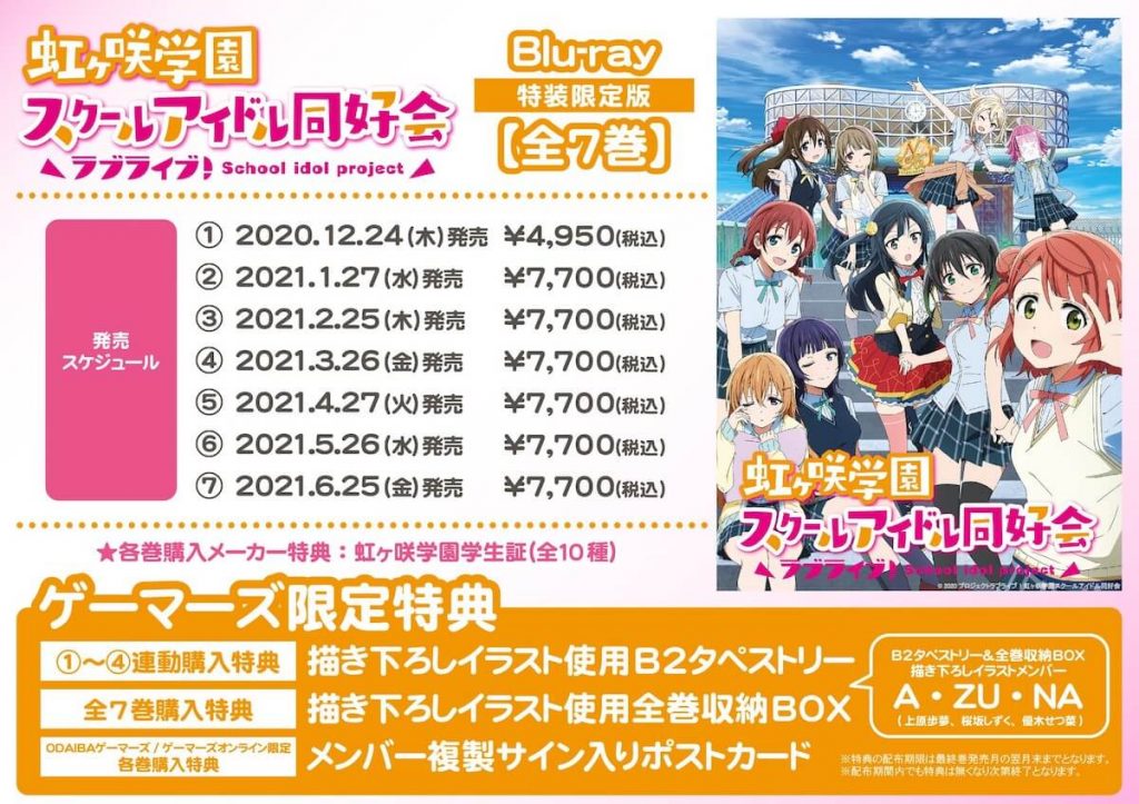 ラブライブ虹ヶ咲学園スクールアイドル同好会 1-7巻 特装限定版 Blu 