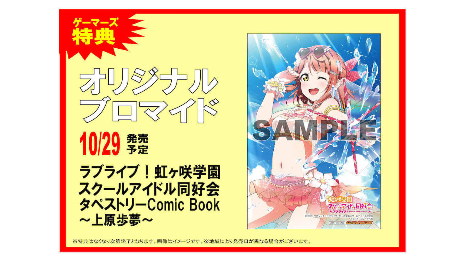 ラブライブ 虹ヶ咲学園スクールアイドル同好会 タペストリーcomic Bookが発売決定 ガジェット通信 Getnews