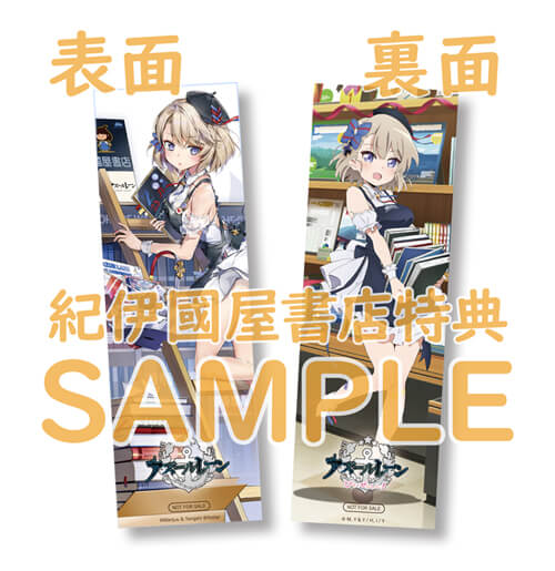 紀伊國屋書店アズールレーン 12 11よりコラボキャンペーン開催 限定描き下ろし栞をget 年11月13日 Biglobeニュース