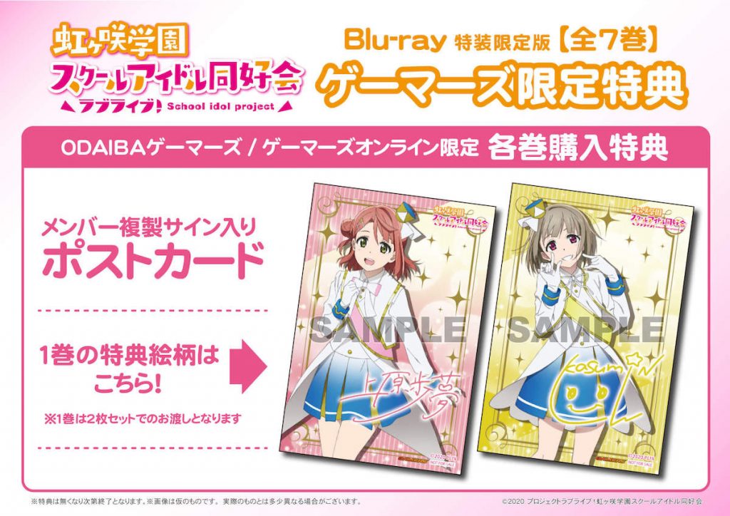 アニメ ラブライブ 虹ヶ咲学園スクールアイドル同好会 特装限定版ゲーマーズ特典絵柄公開 Jmag News