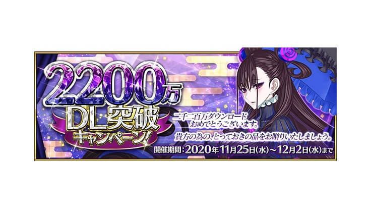 Fate Grand Order 20万dl突破キャンペーン開催 ガジェット通信 Getnews