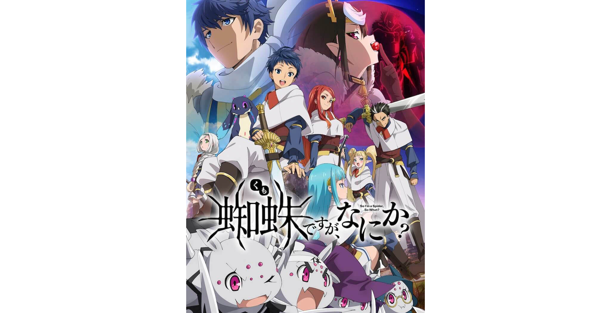 蜘蛛ですが なにか 21年1月8日放送開始 Pv第1弾解禁 堀江瞬等豪華キャスト情報も ガジェット通信 Getnews