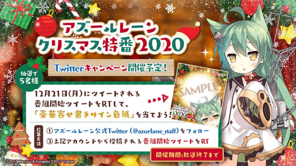 上坂すみれ等豪華ゲスト登壇予定 アズールレーン クリスマス特番 開催 年12月11日 Biglobeニュース