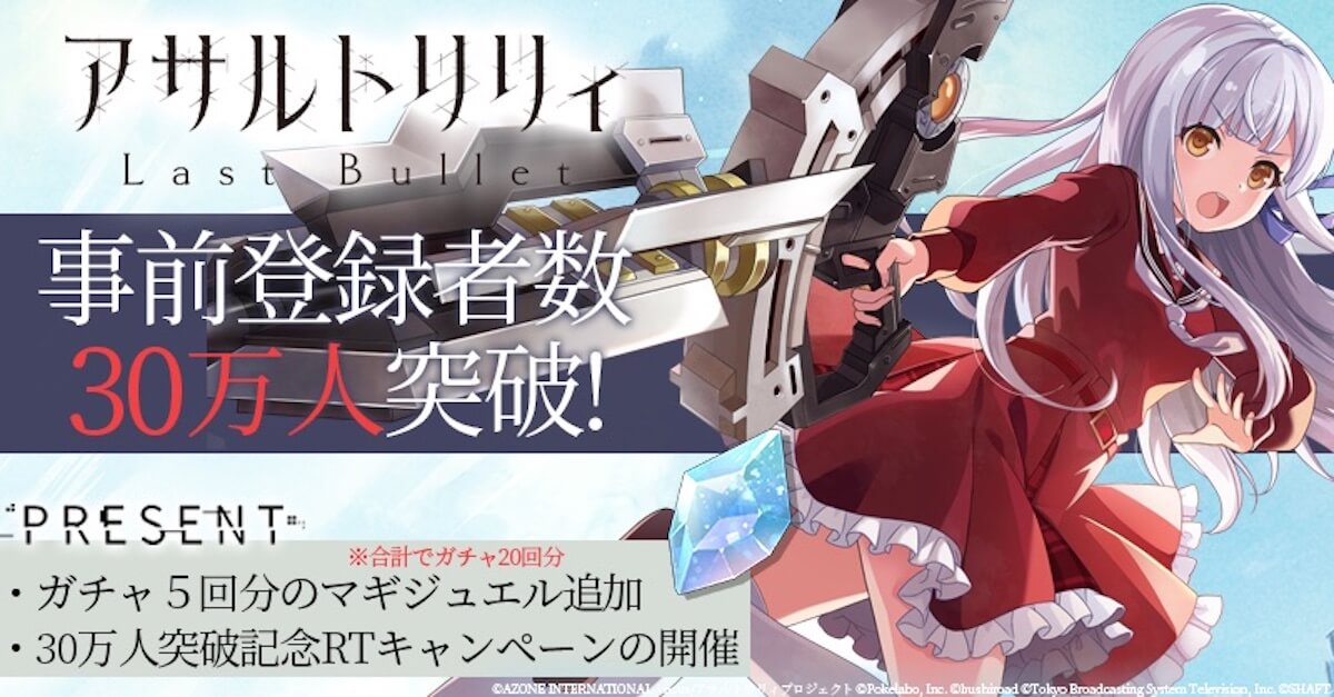 事前登録者数30万人突破 アサルトリリィ Last Bullet 新規システム イラストも公開 Jmag News