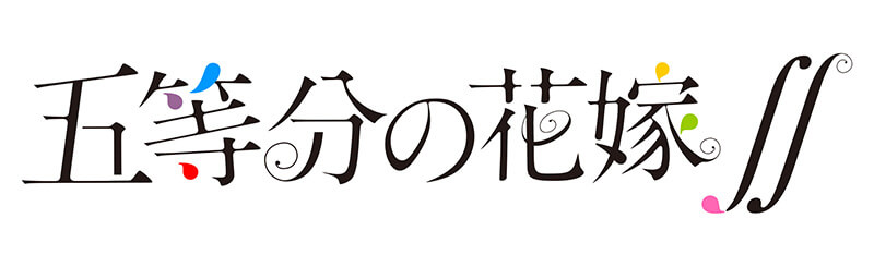 アニメ 五等分の花嫁 五つ子キャストから1話放送後 楽曲コメント到着 俺の花嫁 キャンペーンも 21年1月9日 Biglobeニュース