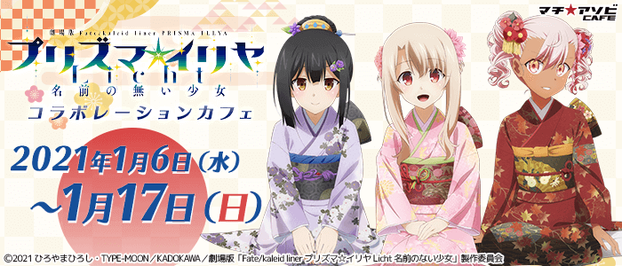 アニメ新作劇場版21年公開決定記念 イリヤ 美遊 クロのお正月イラスト公開 21年1月1日 Biglobeニュース