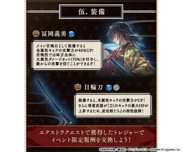 グランブルーファンタジー 鬼滅の刃 コラボイベント開催 胡蝶しのぶ も仲間に Jmag News