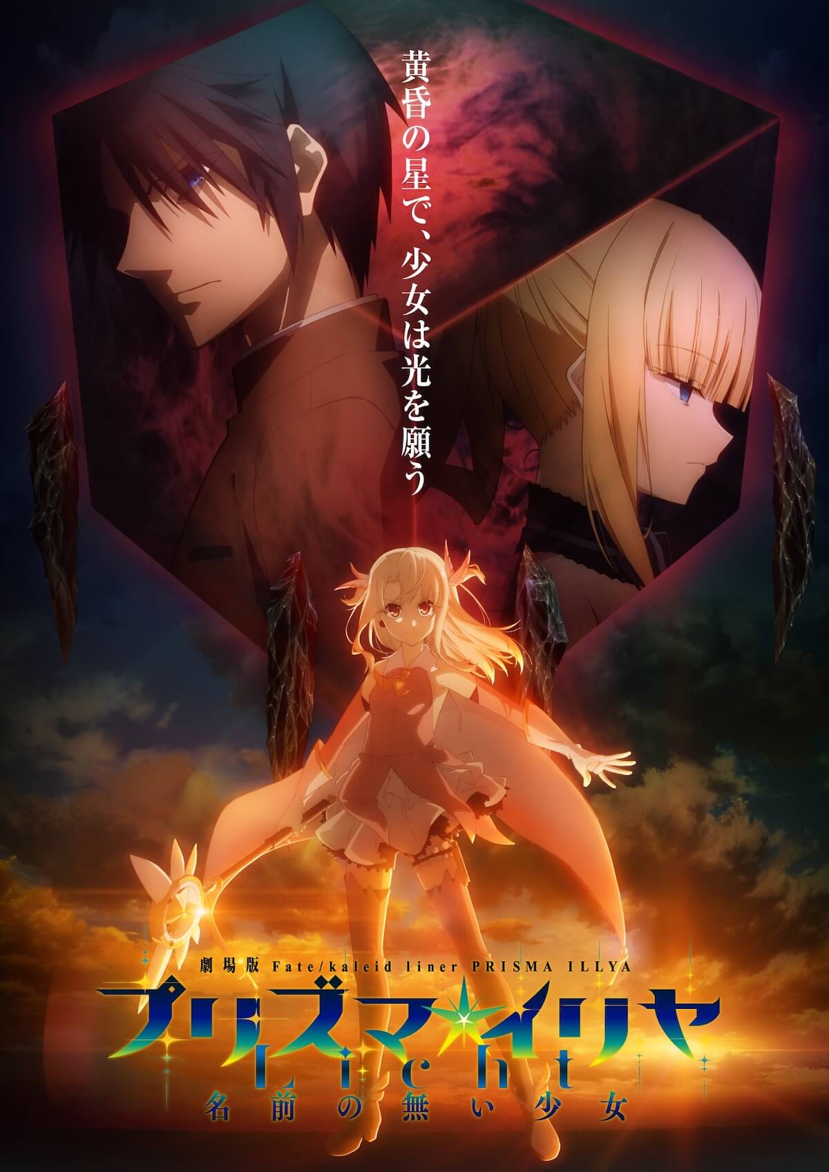 Fate Kaleid Liner Licht Jmag News