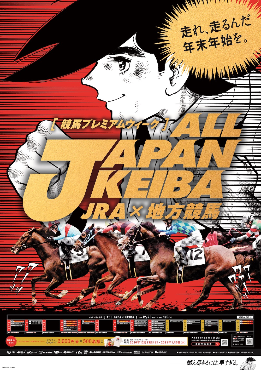 あしたのジョー All Japan Keiba コラボ動画公開 ナレーションはあおい輝彦さん 年12月9日 Biglobeニュース