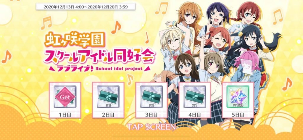 ラブライブ 虹ヶ咲学園スクールアイドル同好会 第11話放送記念キャンペーン開催中 ガジェット通信 Getnews