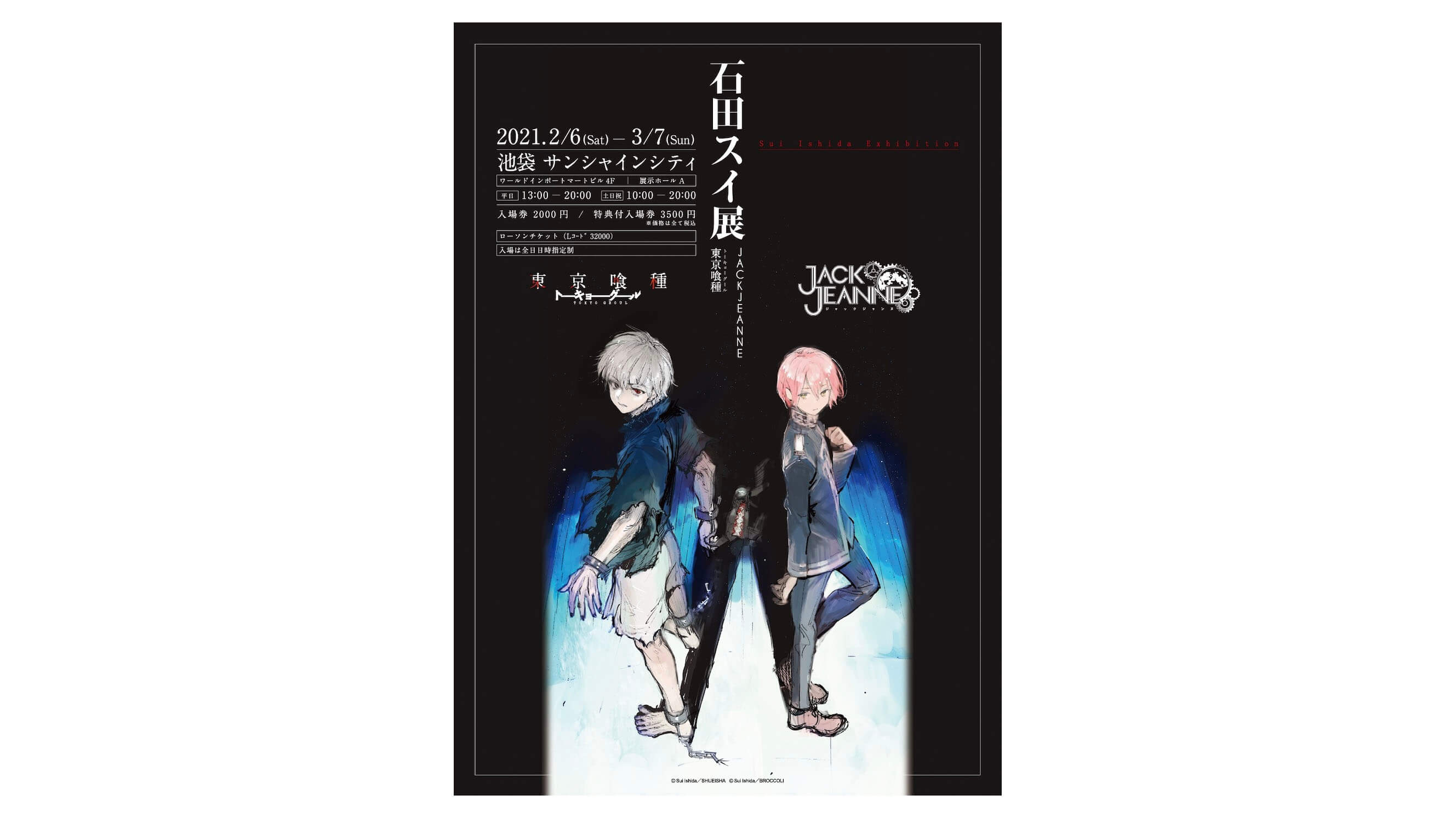 石田スイ展 池袋 福岡会場 開催情報解禁 描き下ろしキービジュアル初公開 Jmag News