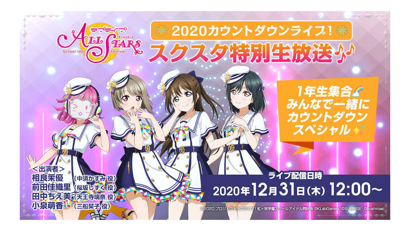 ラブライブ 虹ヶ咲学園スクールアイドル同好会 First Live With You キービジュアル公開 Jmag News