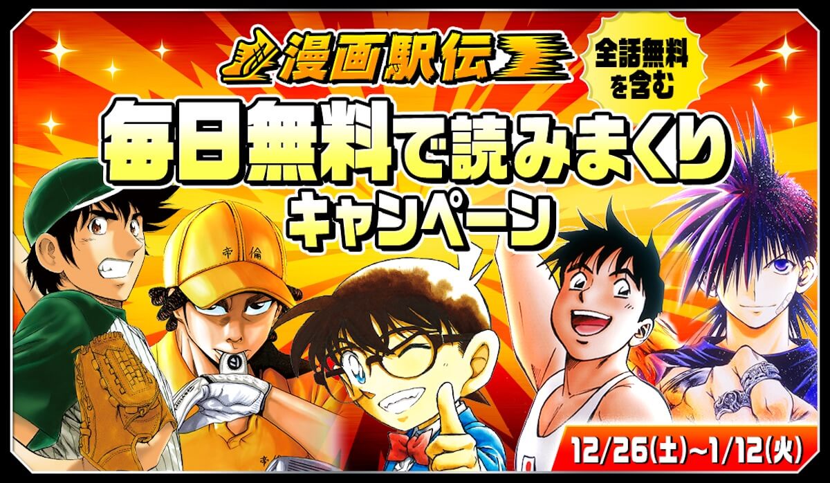 うしおととら リベロ革命 Gs美神 全85巻が無料公開中 3 28まで Jmag News