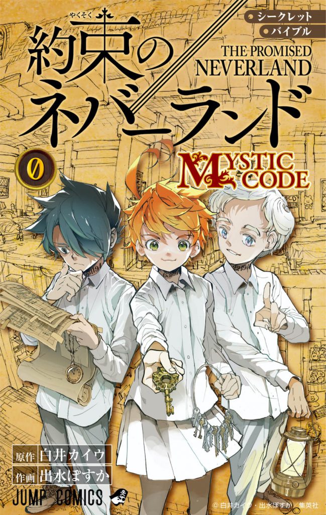 精巧に作られた 鬼の面 は必見 開幕まで後1週間の 約束のネバーランド展 展示内容まとめ Jmag News