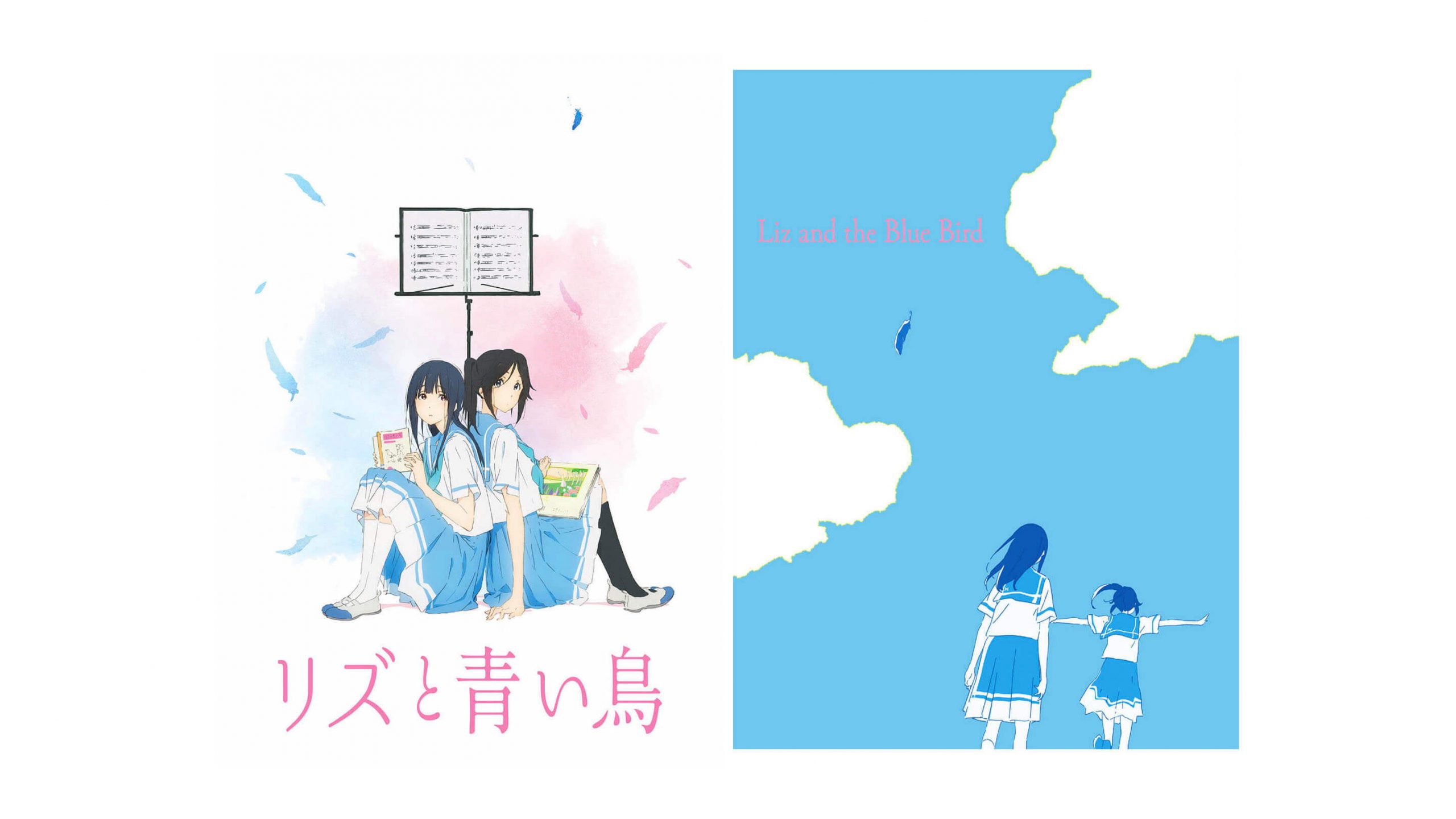 リズと青い鳥 壁紙 Hd壁紙画像