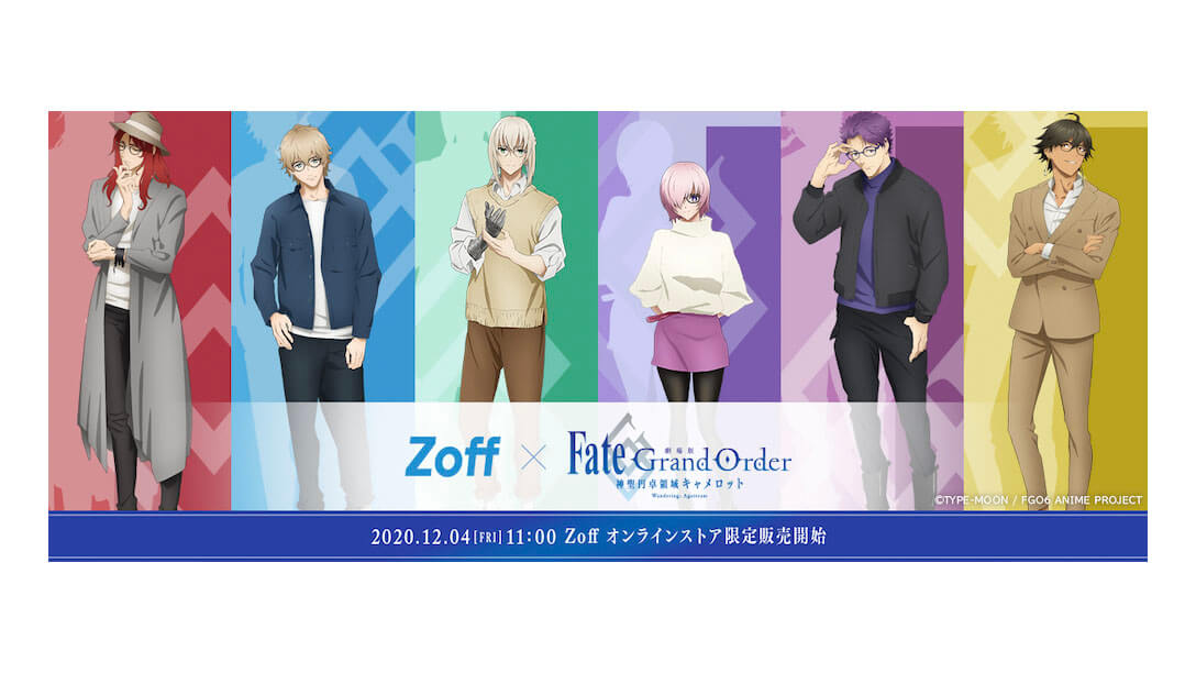 Zoff 劇場版fate Grandorder 神聖円卓領域キャメロット 全6モデルを公開 ガジェット通信 Getnews