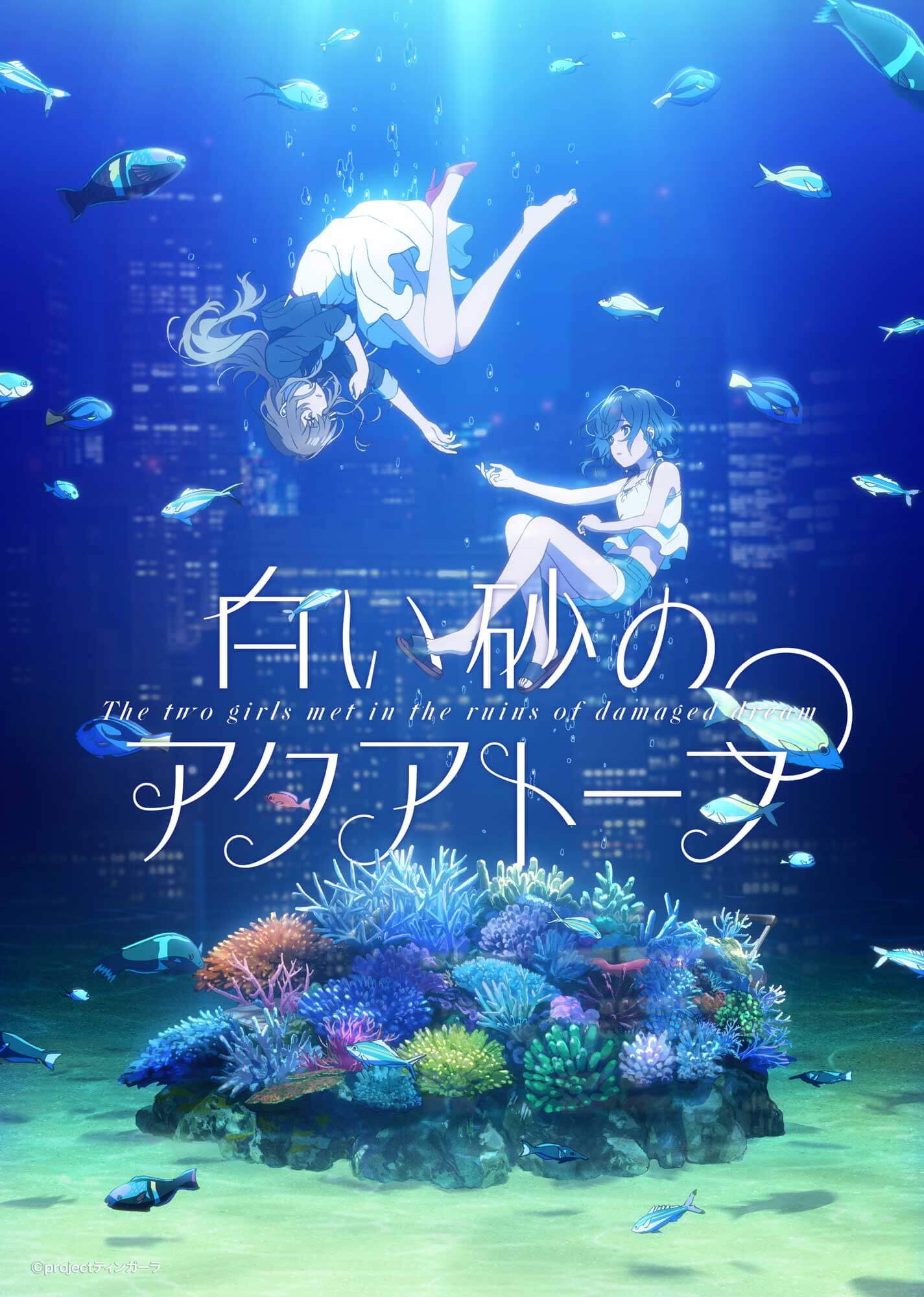 P A Works最新作 沖縄を舞台としたオリジナルアニメ 白い砂のアクアトープ 7月より放送開始 21年1月16日 Biglobeニュース