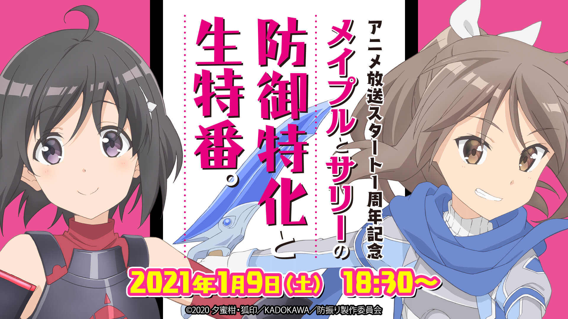 1周年を振り返ろう アニメ 防振り 1 9にキャスト出演によるライブ配信決定 21年1月4日 Biglobeニュース