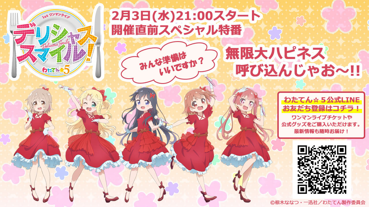 アニメ 私に天使が舞い降りた わたてん 5 1stワンマンライブ開催直前特番が配信決定 Jmag News