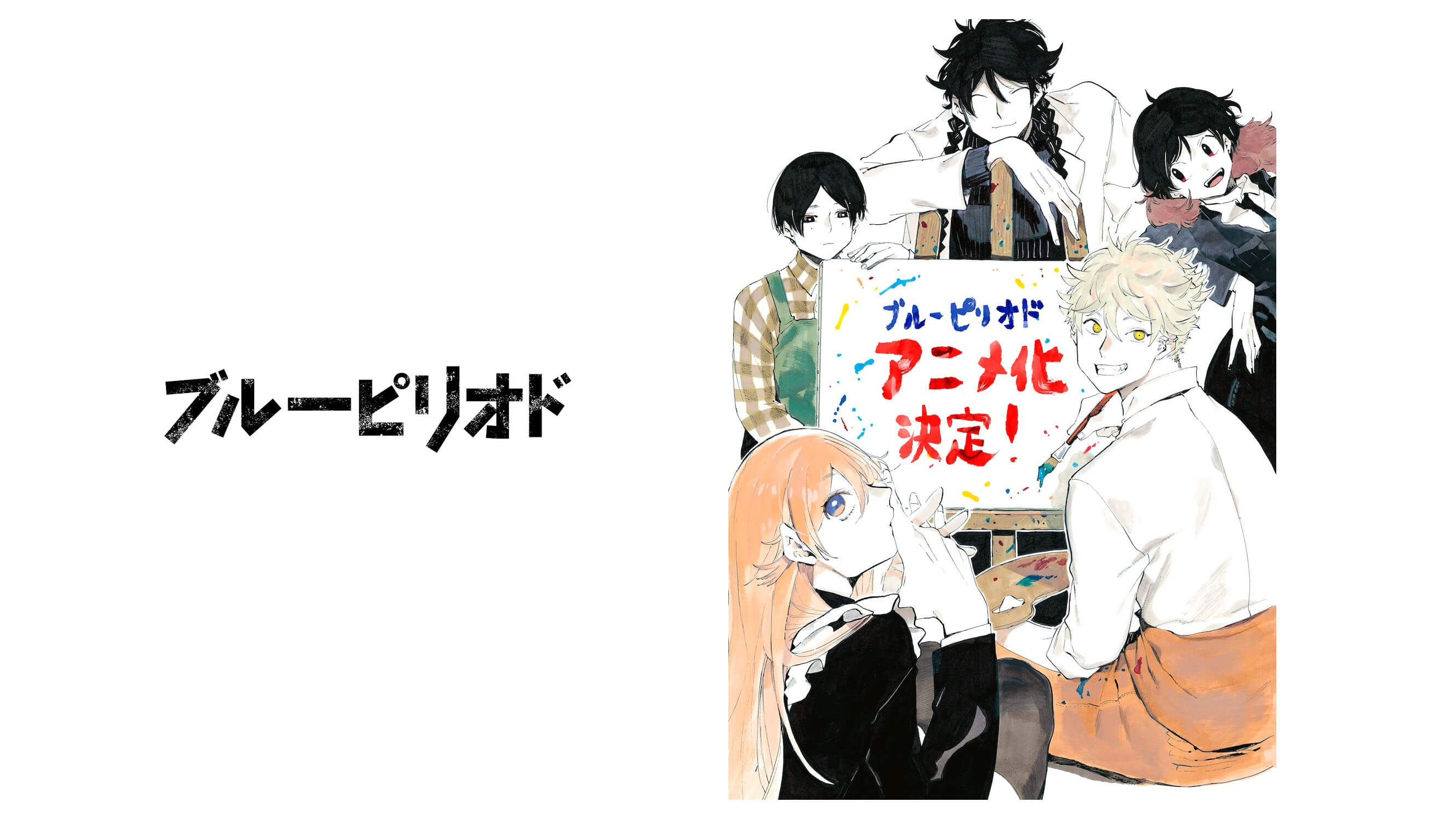 マンガ大賞受賞作品 ブルーピリオド が21年tvアニメ化決定 山口つばさ先生コメントも Jmag News