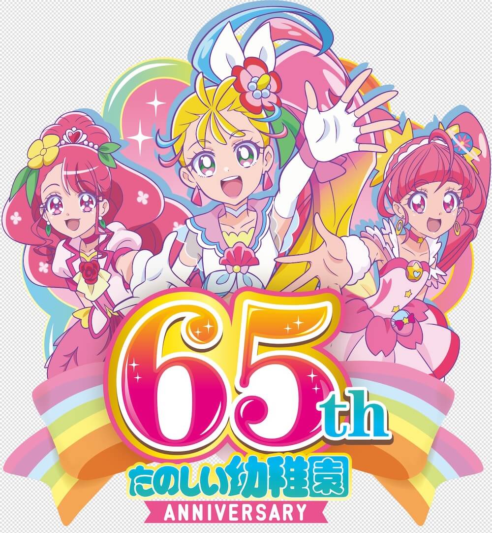 アニメ トロピカル ジュ プリキュア 創刊65周年の たのしい幼稚園 とコラボ 記念ロゴ発表 Jmag News