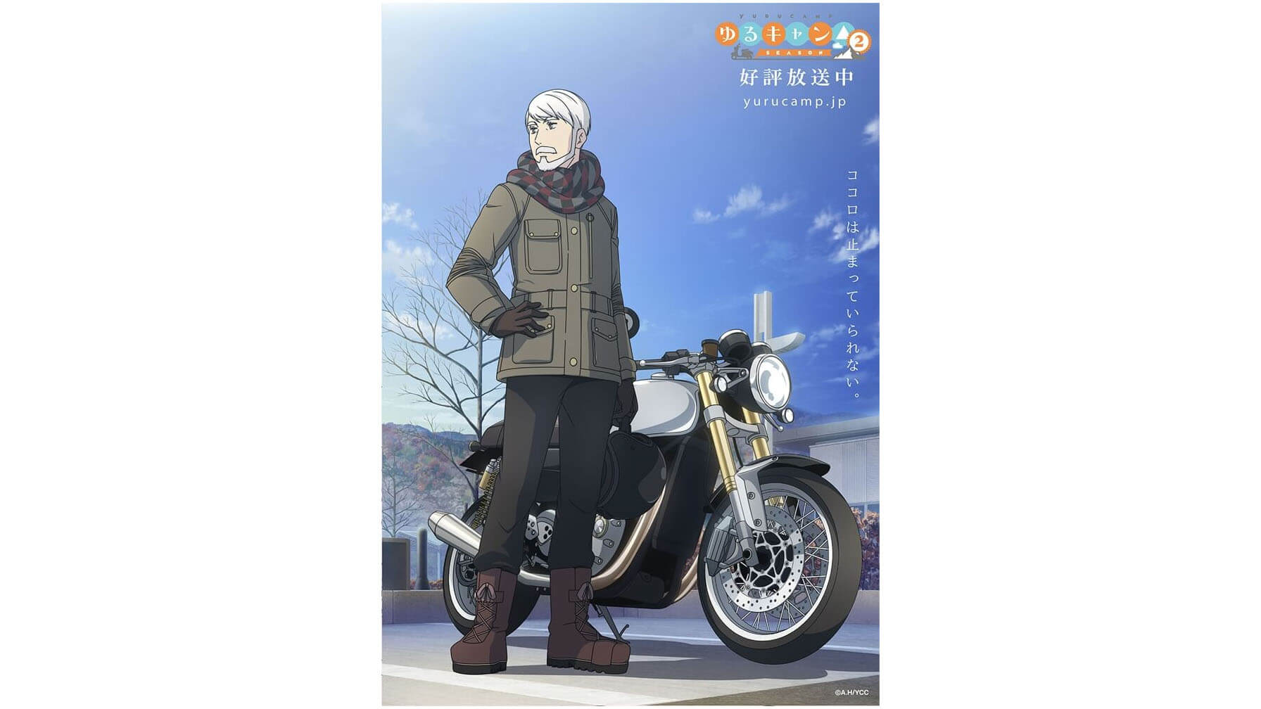 ゆるキャン Season２ 大塚明夫さん演じるリンのおじいちゃんがイメージビジュアルに登場 Jmag News