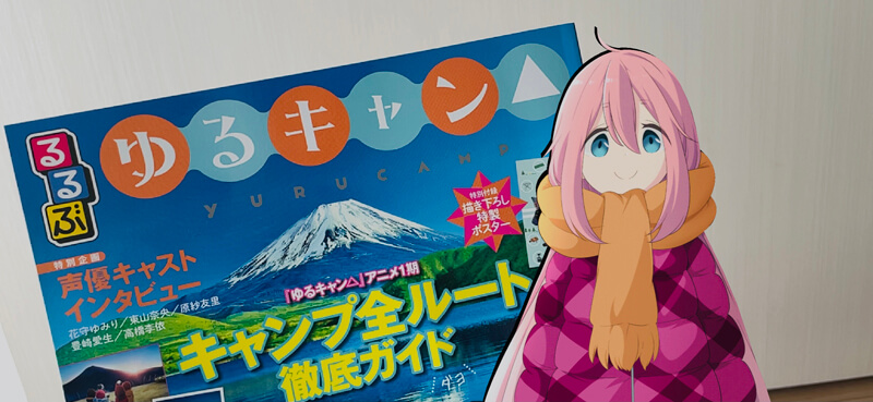 なでしこ初のソロキャンプ記念 ゆるキャン Ar Squareコラボ なでしこソロキャンペーン 開始 Jmag News