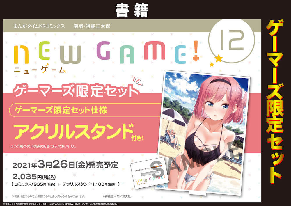 New Game 12巻と ブレンド S 7巻が3 26に発売決定 ゲーマーズ限定セット予約開始 Jmag News