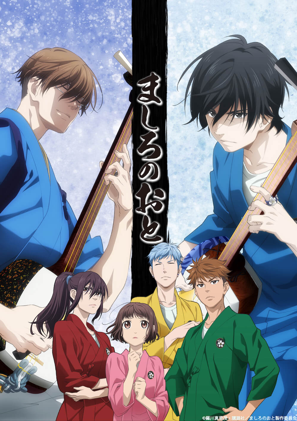 アニメ ましろのおと 4 2放送開始 第2弾kv 追加キャラクタービジュアル キャスト公開 21年2月5日 Biglobeニュース