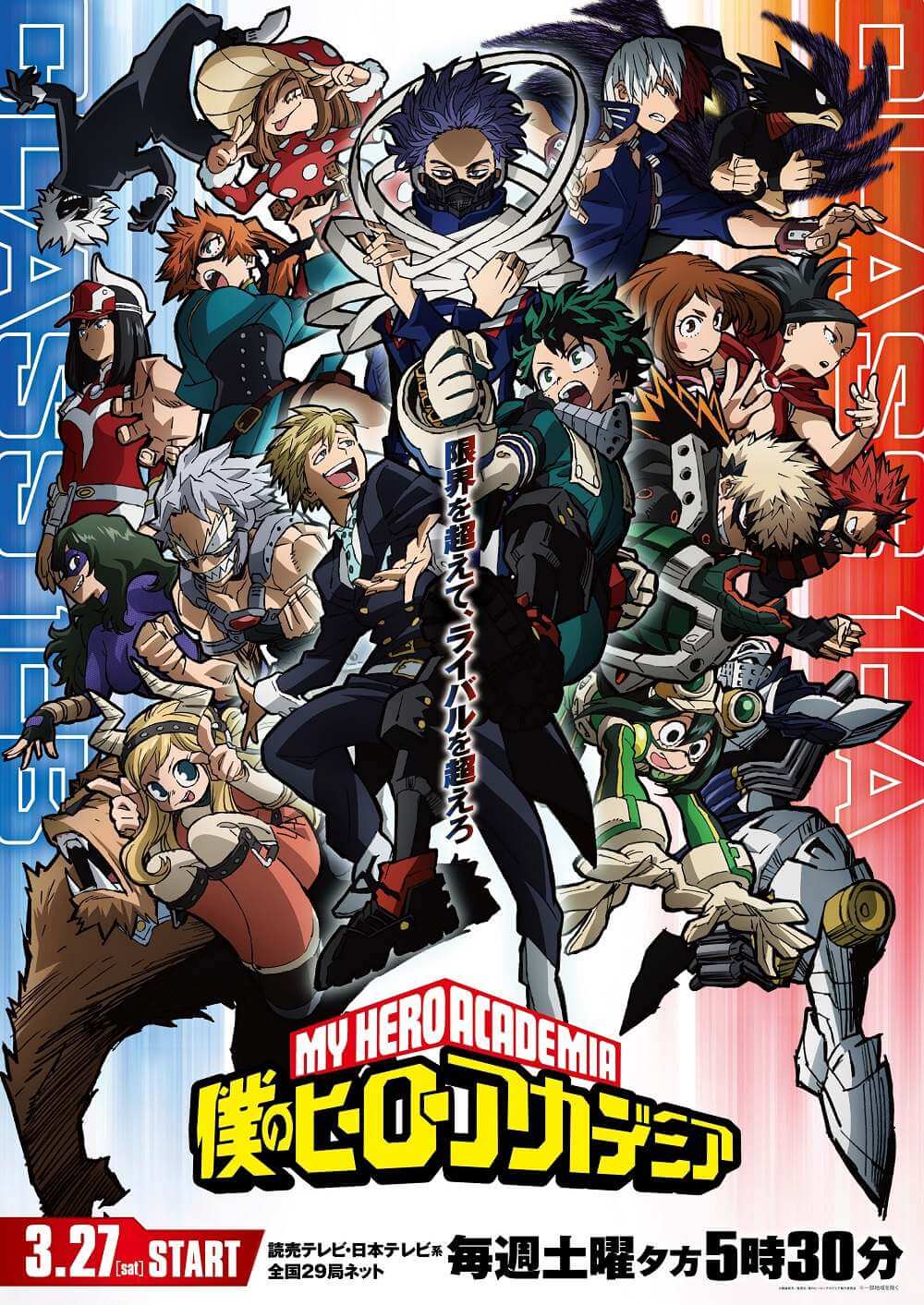 僕のヒーローアカデミア 1年a組vsb組の対抗戦編 がテーマのアニメ5期新キービジュアル解禁 21年2月15日 Biglobeニュース