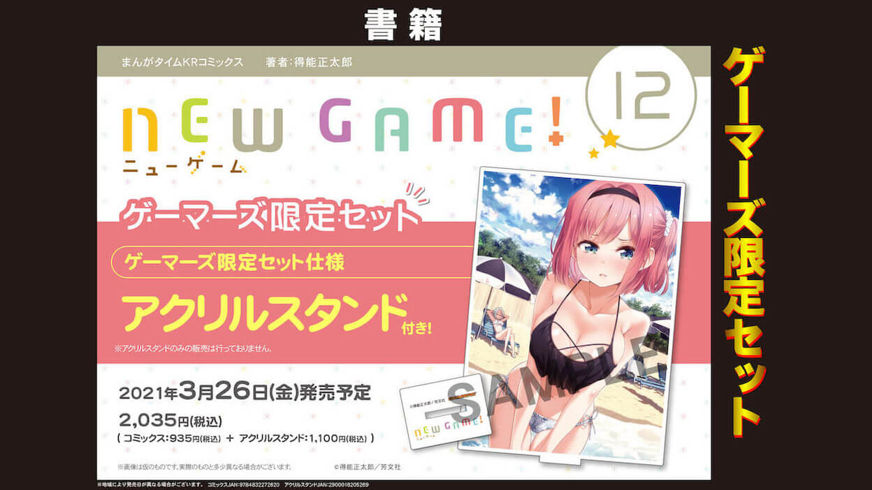 New Game 12巻と ブレンド S 7巻が3 26に発売決定 ゲーマーズ限定セット予約開始 Jmag News