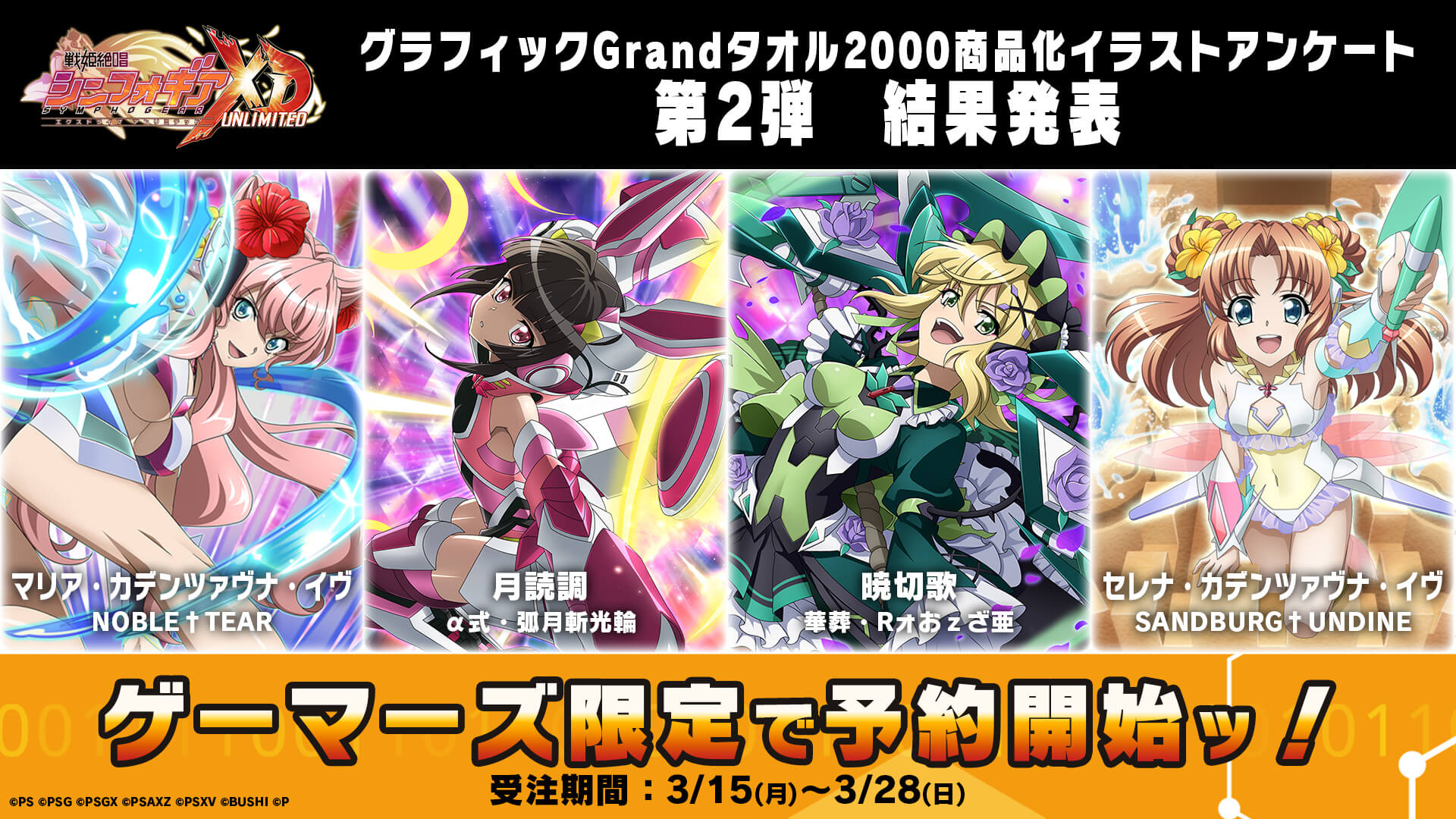 戦姫絶唱シンフォギアxd Unlimited グラフィックgrandタオル 00第2弾予約開始 ガジェット通信 Getnews