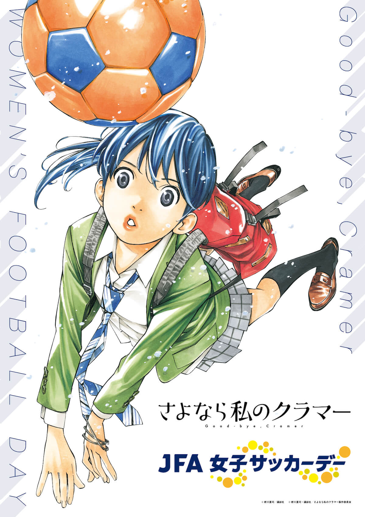 さよなら私のクラマー 日本サッカー協会 女子サッカー日本代表とのコラボビジュアル公開 21年3月9日 Biglobeニュース