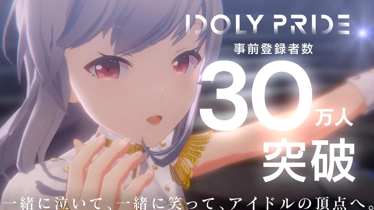 ゲーム Idoly Pride アイドリープライド 事前登録者数が30万人突破 金の名刺もらえる 21年4月19日 Biglobeニュース