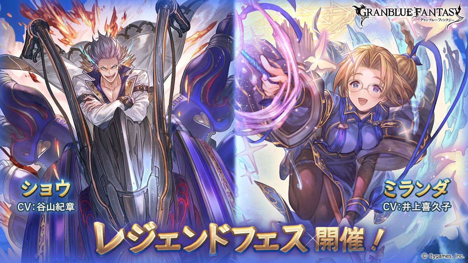 グランブルーファンタジー レジェンドフェス開催 ショウ ミランダ登場 Jmag News