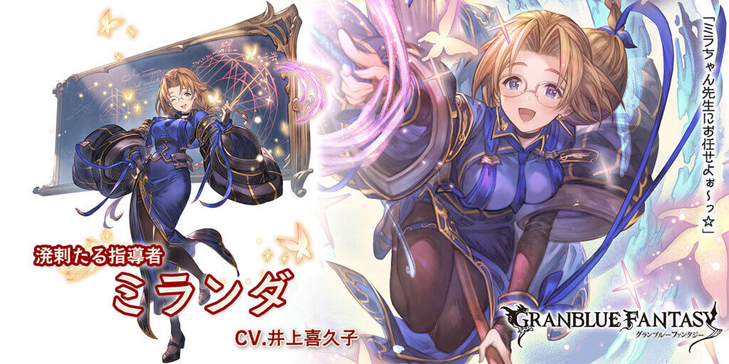 グランブルーファンタジー レジェンドフェス開催 ショウ ミランダ登場 ガジェット通信 Getnews グランブルーファンタジー レジェンドフェス開催 ショウ ミランダ登場 ガジェット通信 Getnews