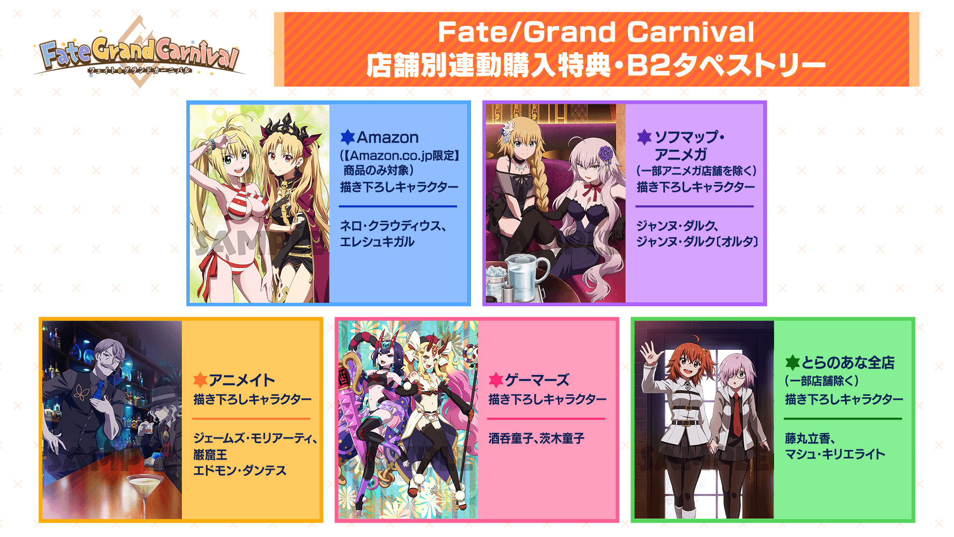 Ova Fate Grand Carnival 店舗別購入特典 描き下ろしb2タペストリーの絵柄公開 21年5月19日 Biglobeニュース