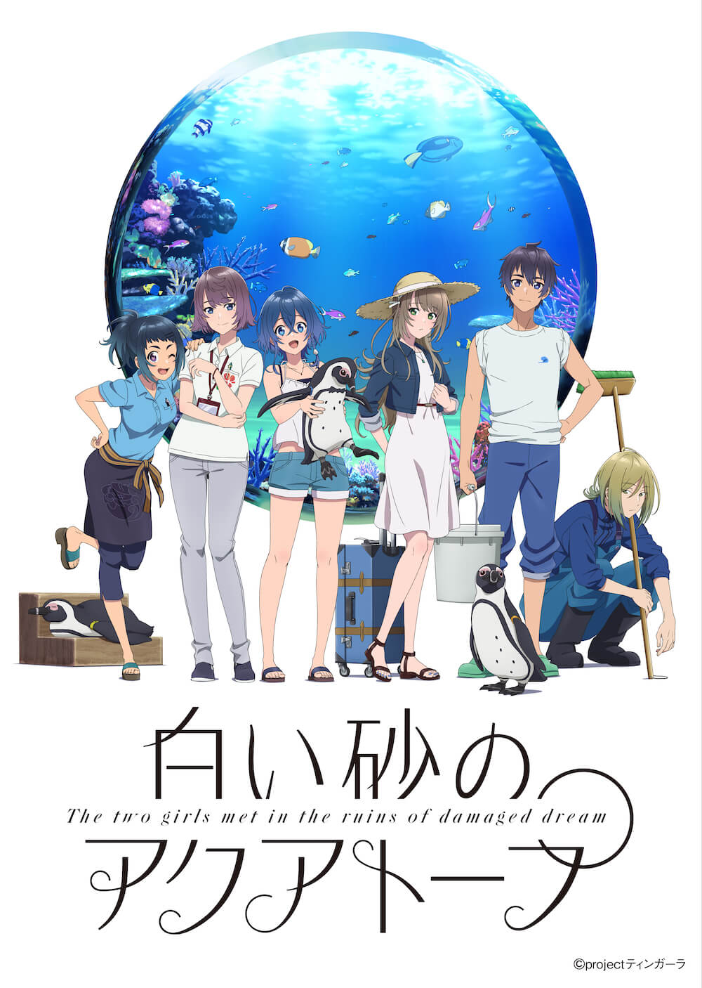 アニメ 白い砂のアクアトープ 第2弾キービジュアル公開 追加キャラクター情報も 21年5月14日 Biglobeニュース