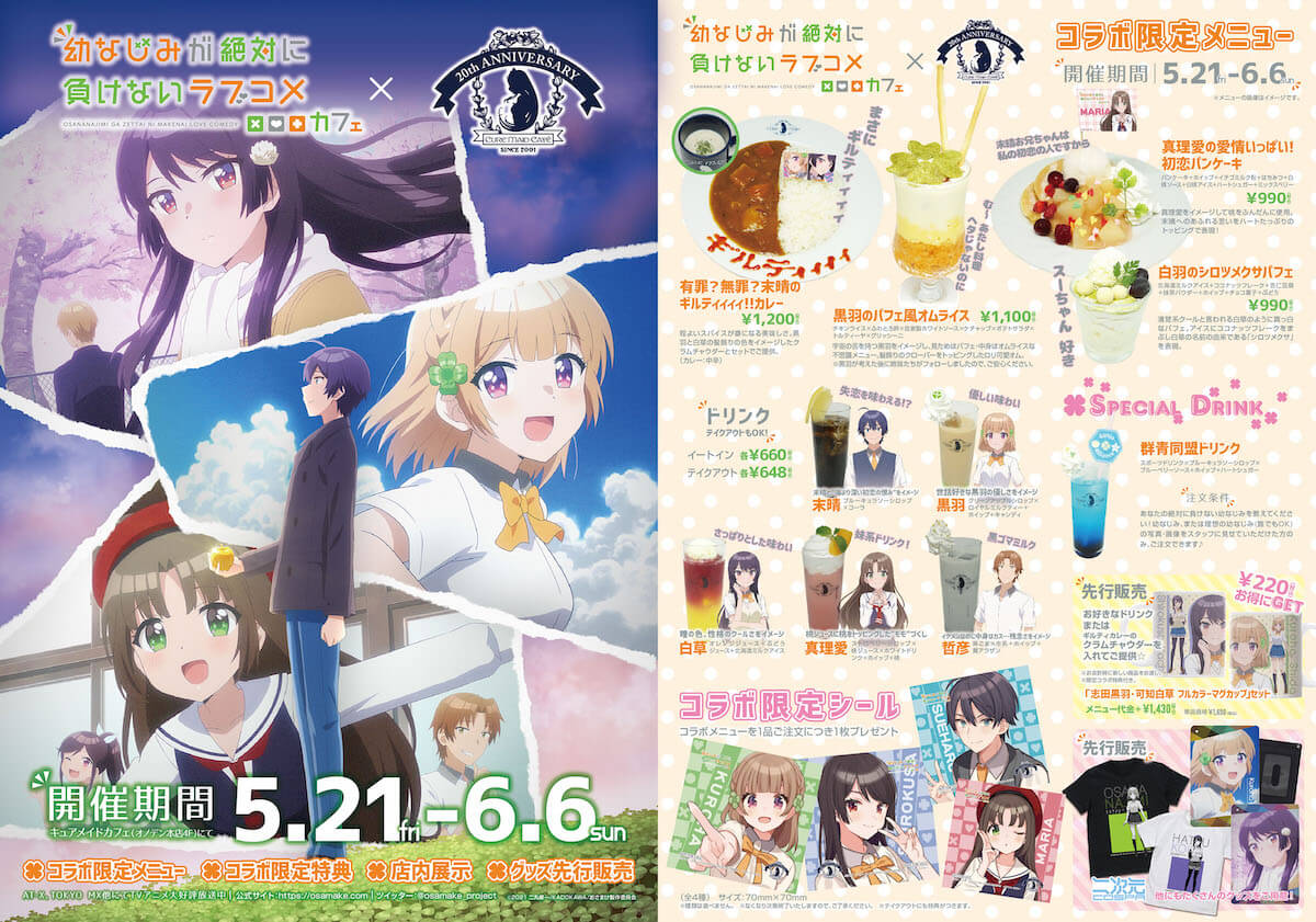 アニメ 幼なじみが絶対に負けないラブコメ 第6話あらすじ 先行カット キャスト動画公開 Jmag News