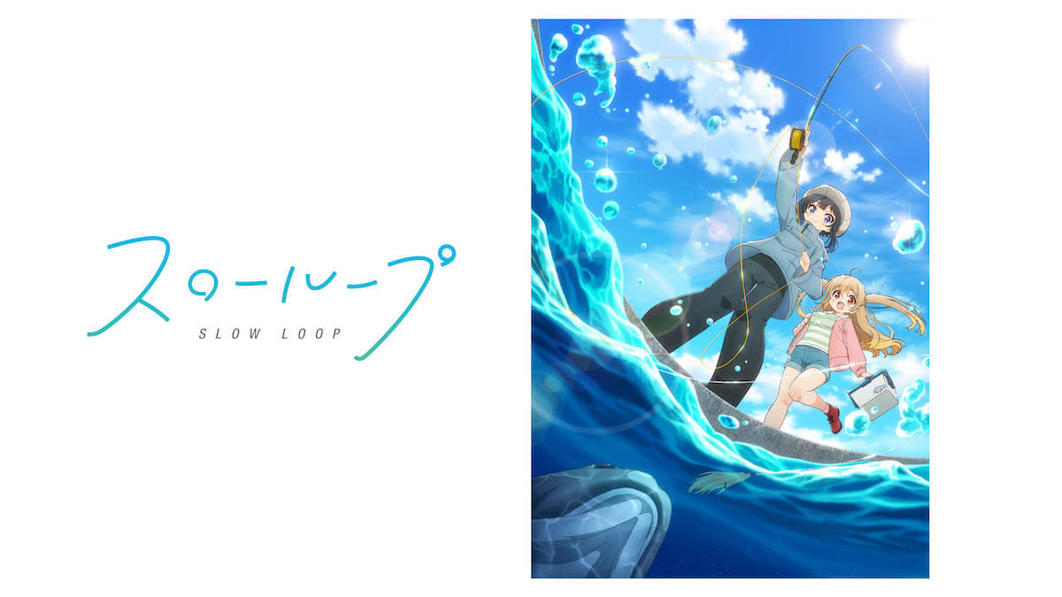 アニメ スローループ 22年1月放送開始 ひよりと小春が描かれたティザービジュアル解禁 Jmag News