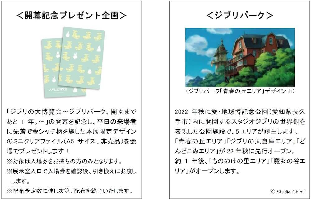 開園まであと1年 ジブリパークプレイベント ジブリの大博覧会 6 1入場券発売 ガジェット通信 Getnews